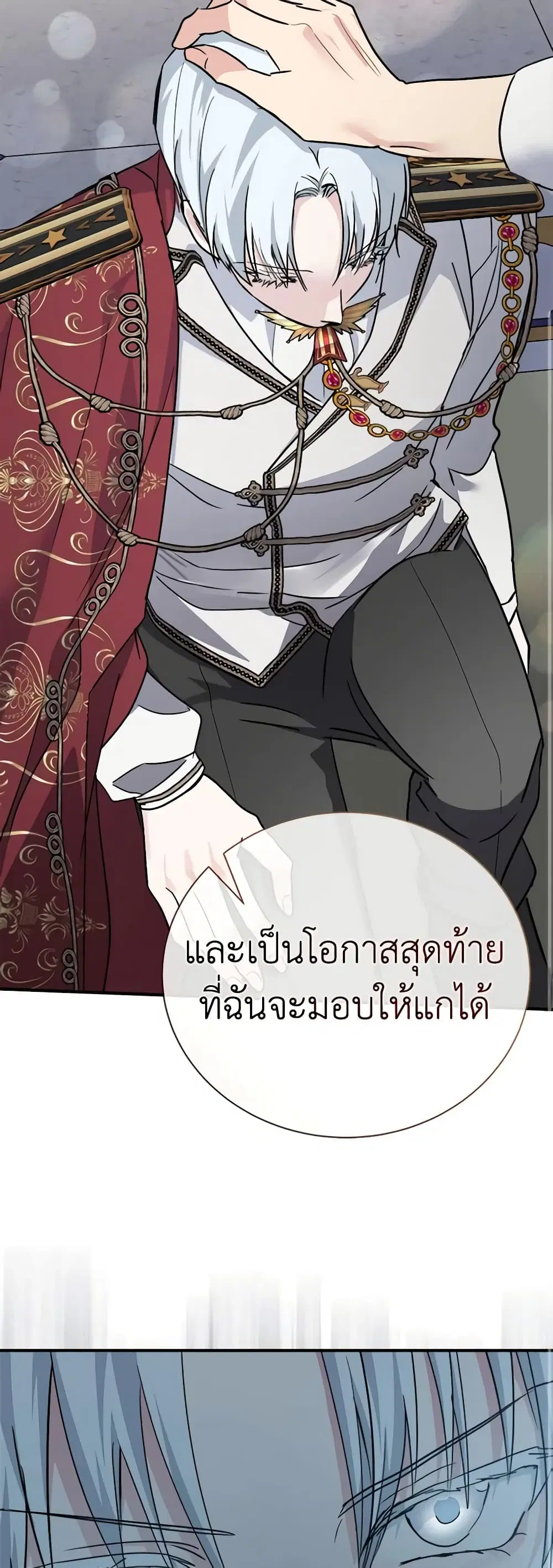 The Villainess Lives Again ตอนที่ 136 หน้า 32