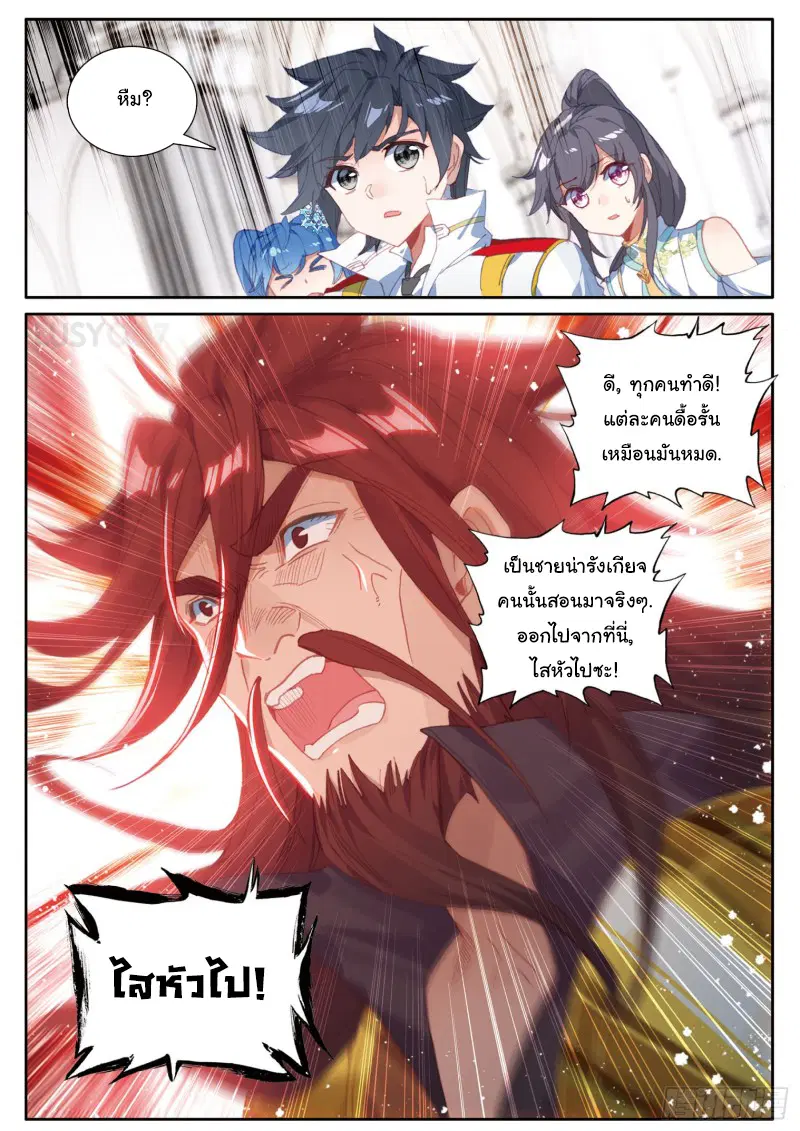 Douluo Dalu III: Longwang Chuanshuo ตอนที่ 163 หน้า 13