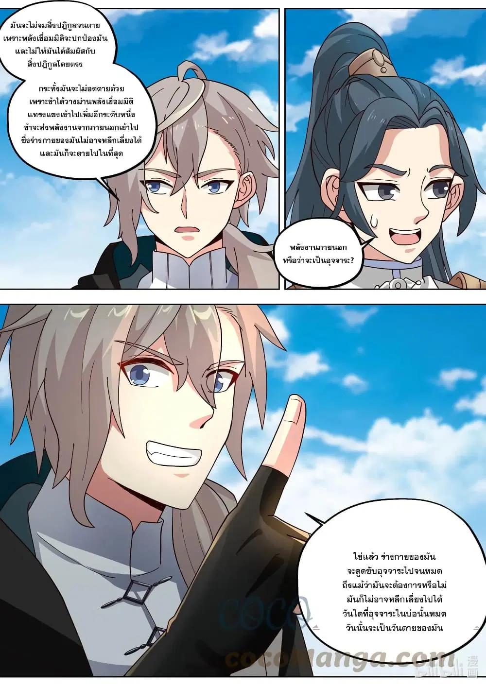 Martial God Asura ตอนที่ 416 หน้า 8