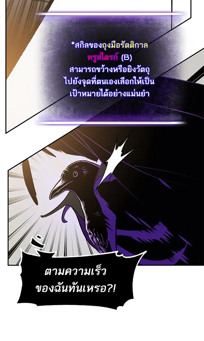 Return to Player ตอนที่ 36 หน้า 88