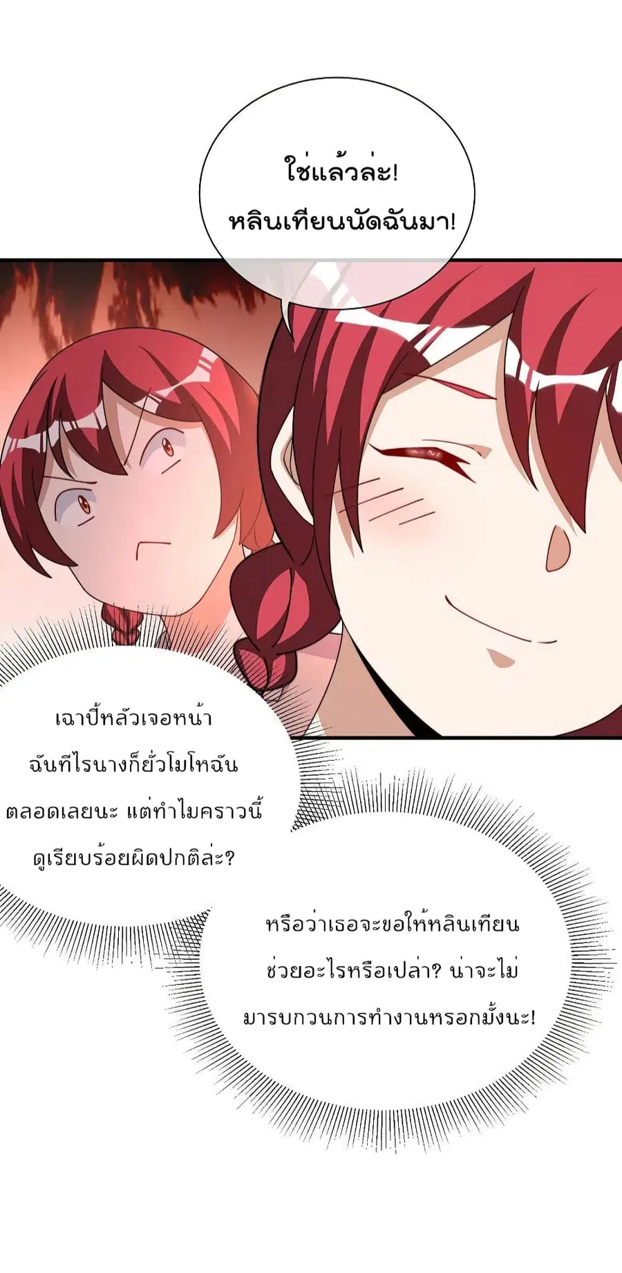 I am The Richest in The World ตอนที่ 250 หน้า 10