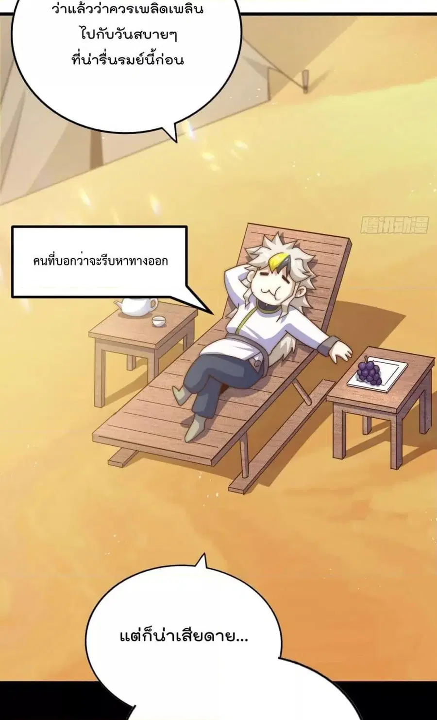 Who is your Daddy ตอนที่ 201 หน้า 44