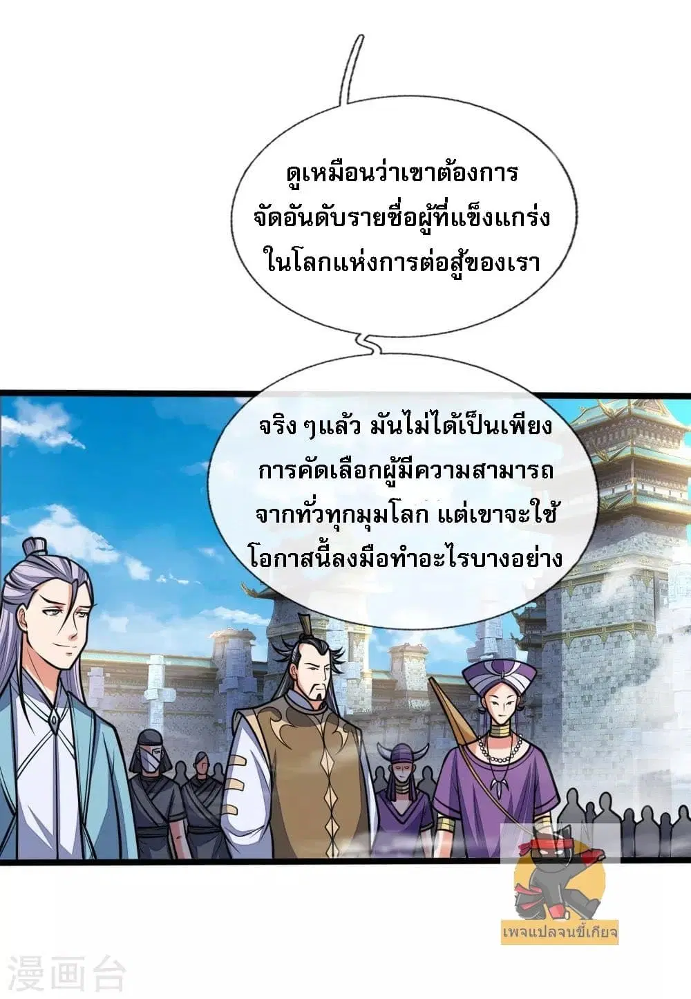 Shenwu Tianzun ตอนที่ 183 หน้า 13