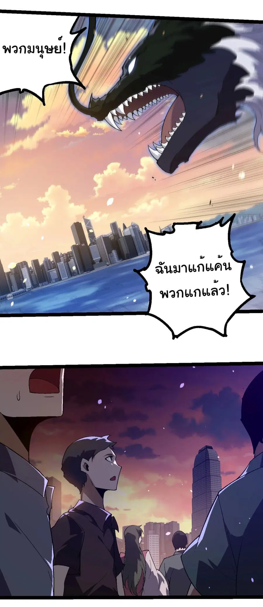 Evolution from the Big Tree ตอนที่ 206 หน้า 26