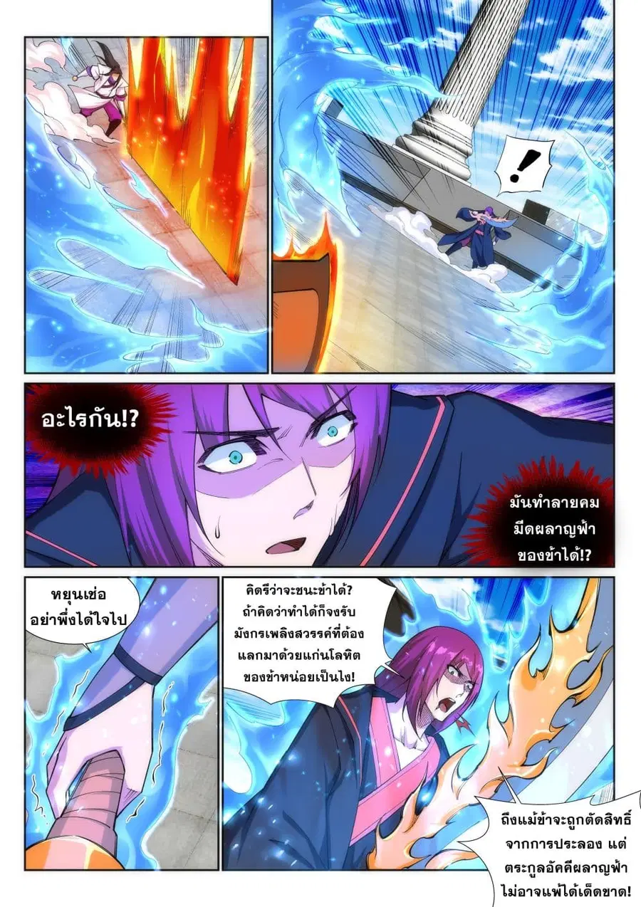 Against the Gods ตอนที่ 139 หน้า 4