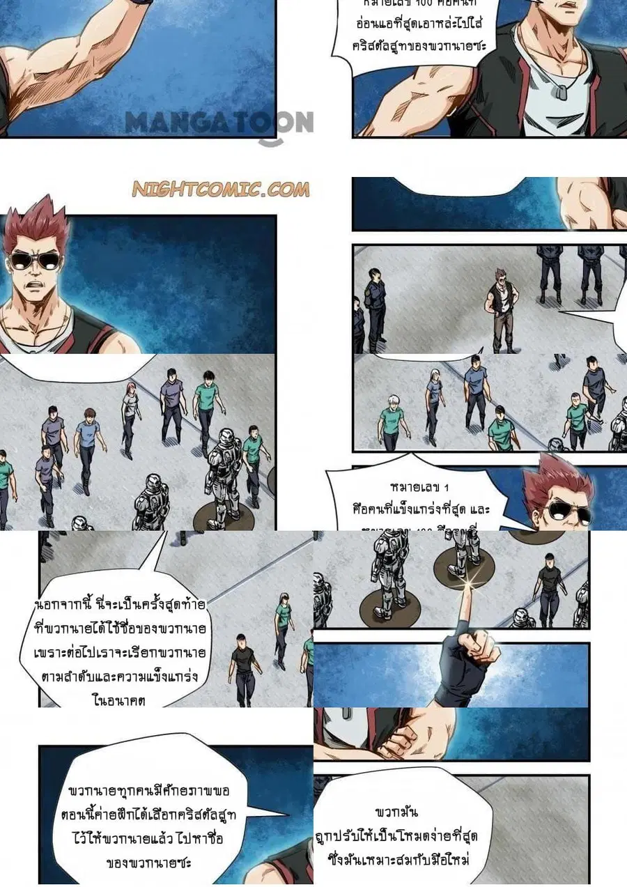 Forty Milleniums Of Cultivation ตอนที่ 177 หน้า 4