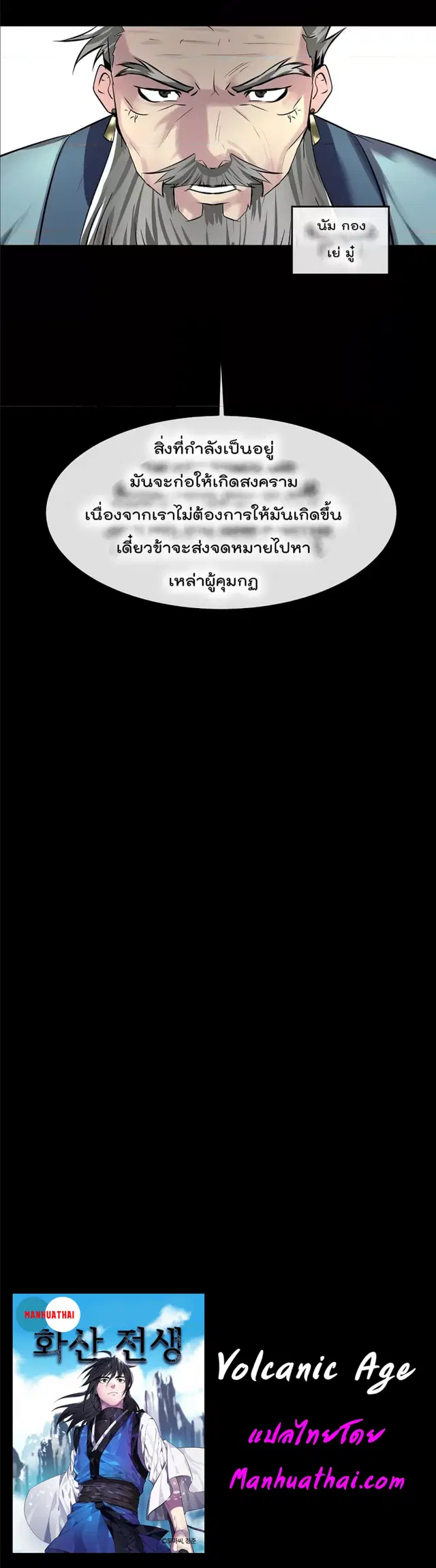 Volcanic Age ตอนที่ 69 หน้า 13