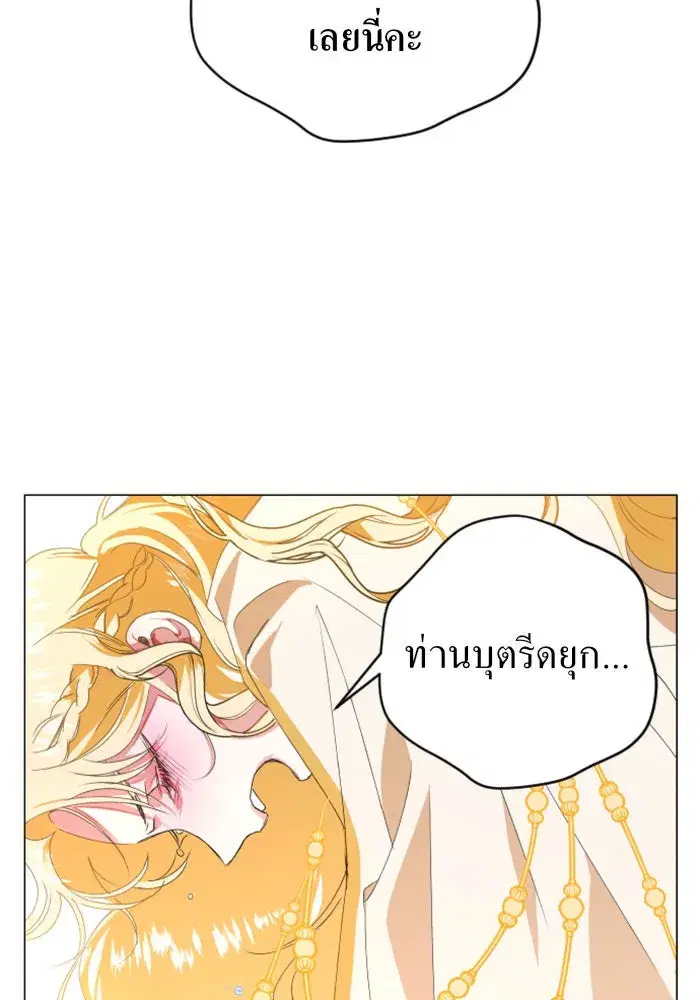 Your Throne ตอนที่ 2 หน้า 79