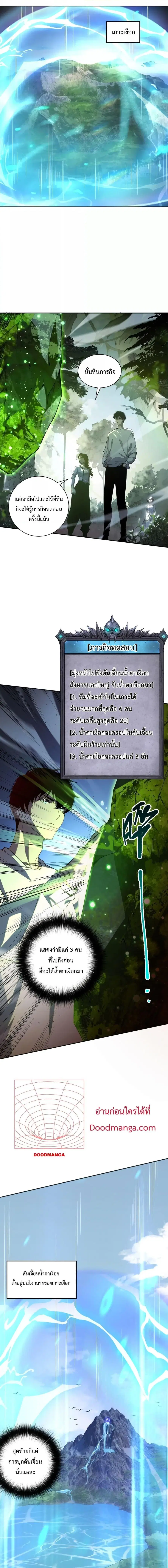 Necromancer King of The Scourge ตอนที่ 16 หน้า 10