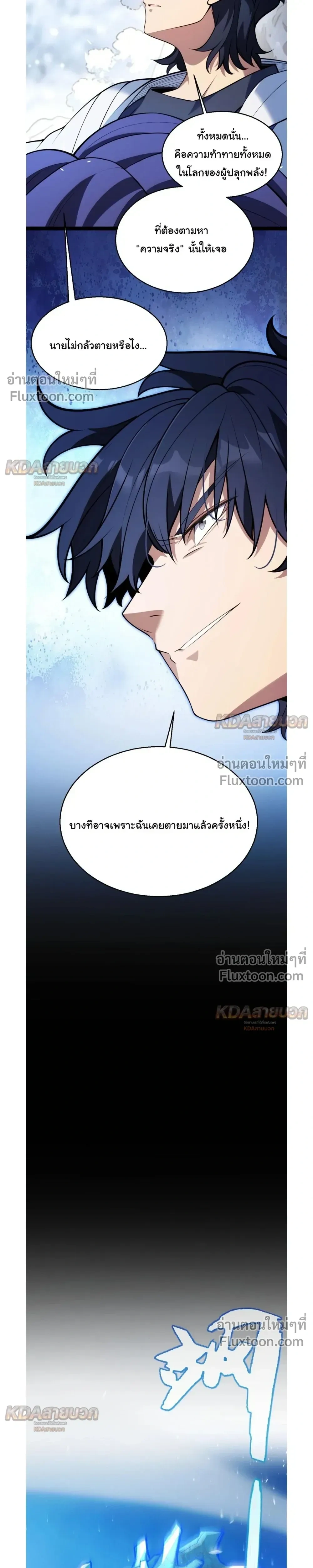 Starting With a Mythic Talent, I Cut Down Gods! ปลุกพลังระดับตำนาน สังหารทวยเทพ ตอนที่ 37 หน้า 22