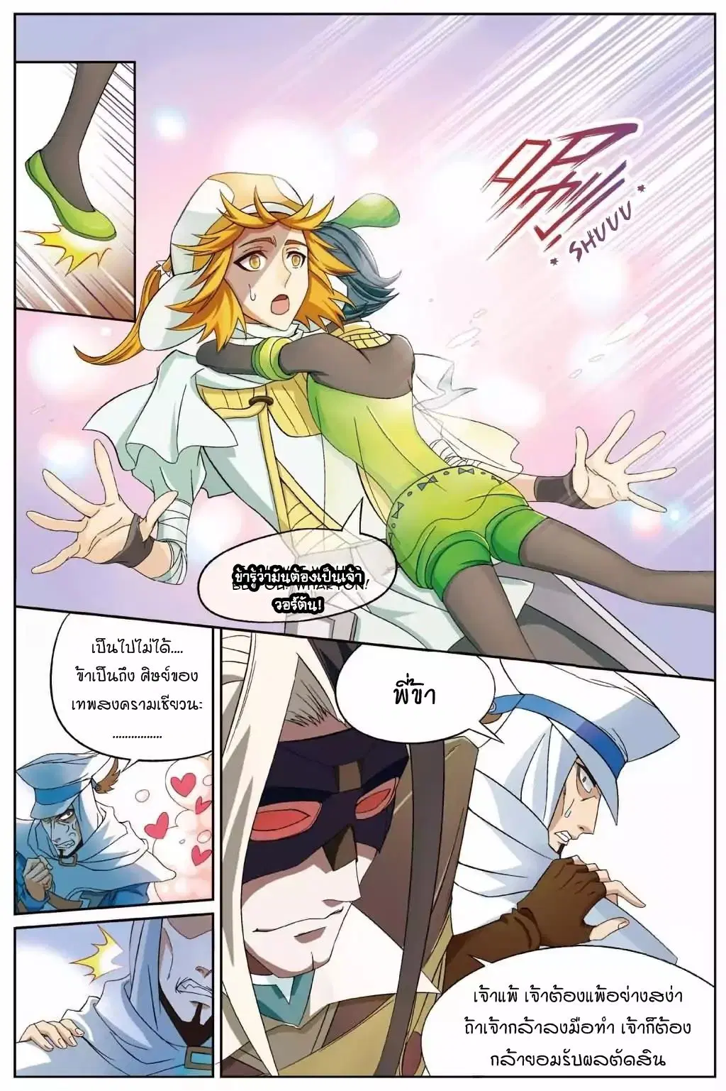 Panlong ตอนที่ 142 หน้า 10
