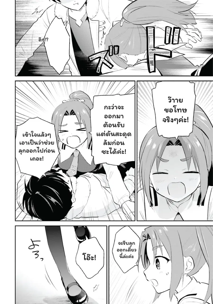 In Another World With My Smartphone ตอนที่ 95 หน้า 6