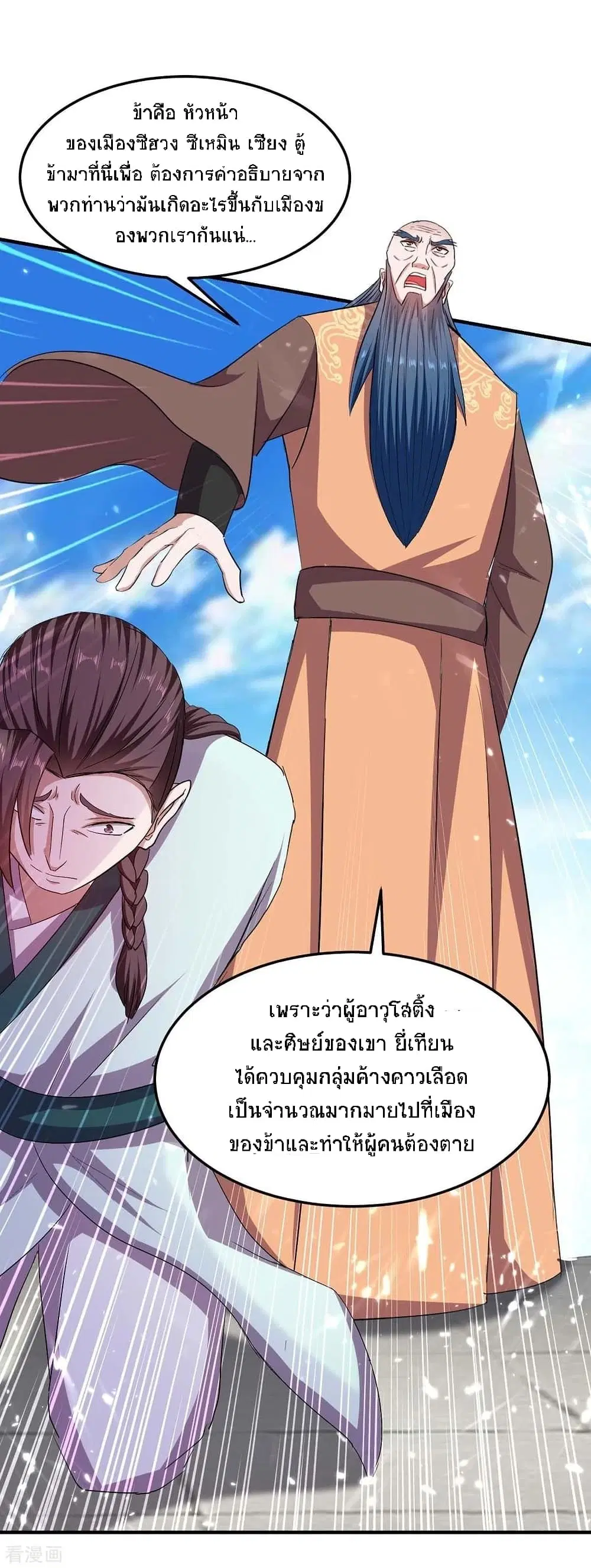 Return of Divine Emperor ตอนที่ 183 หน้า 22