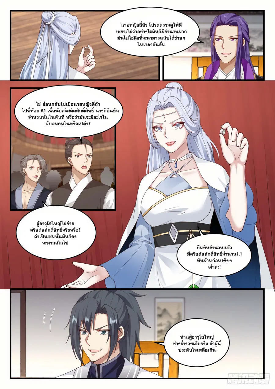 Martial Peak ตอนที่ 1514 หน้า 4
