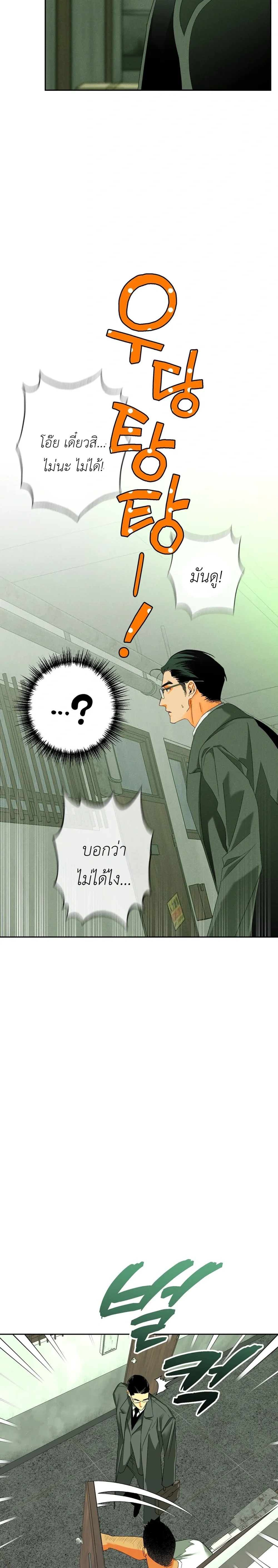 Delta Teacher – คุณครูเดลต้าหมู ตอนที่ 1 หน้า 12