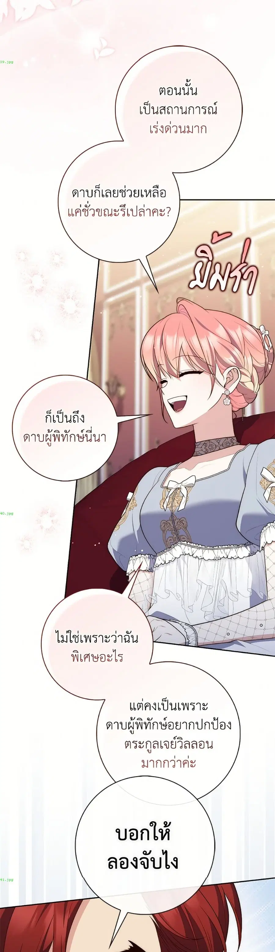 Fortune-Telling Lady ตอนที่ 135 หน้า 19