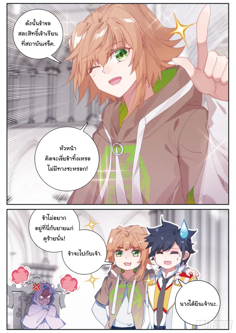 Douluo Dalu III: Longwang Chuanshuo ตอนที่ 163 หน้า 9