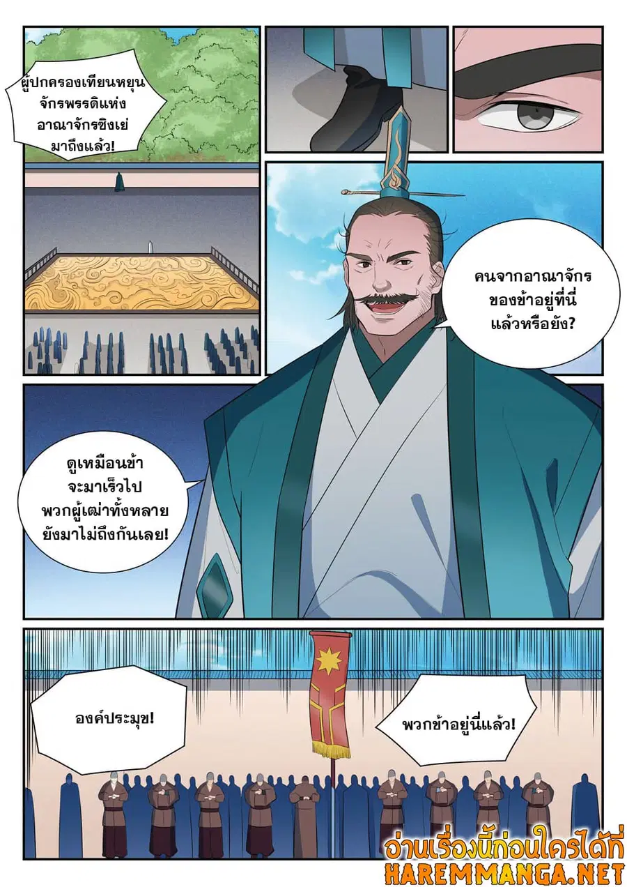 Bailian Chengshen ตอนที่ 372 หน้า 12