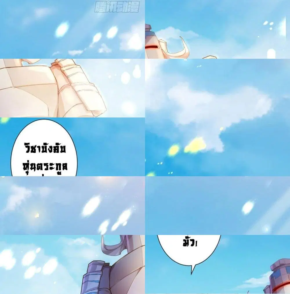 Tianjie Agent ตอนที่ 87 หน้า 12