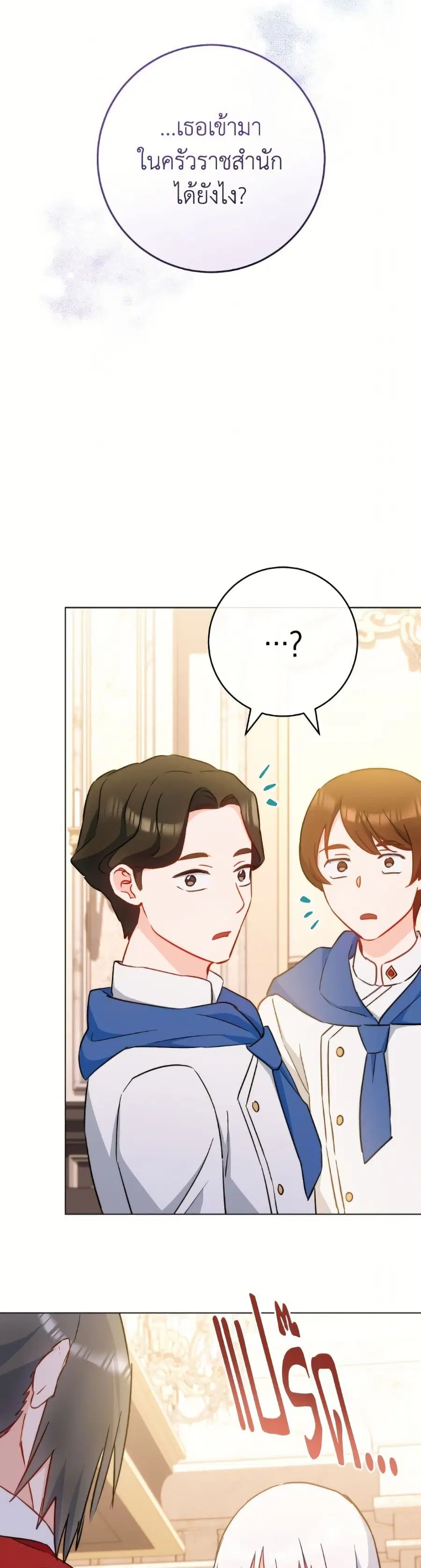 The Young Lady Is a Royal Chef ตอนที่ 168 หน้า 26