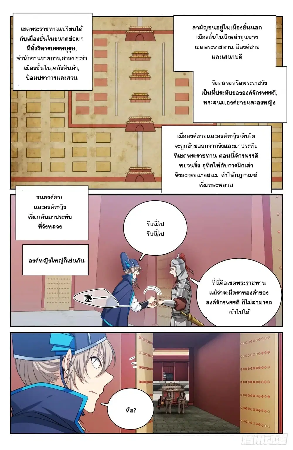 Nightwatcher ตอนที่ 153 หน้า 14