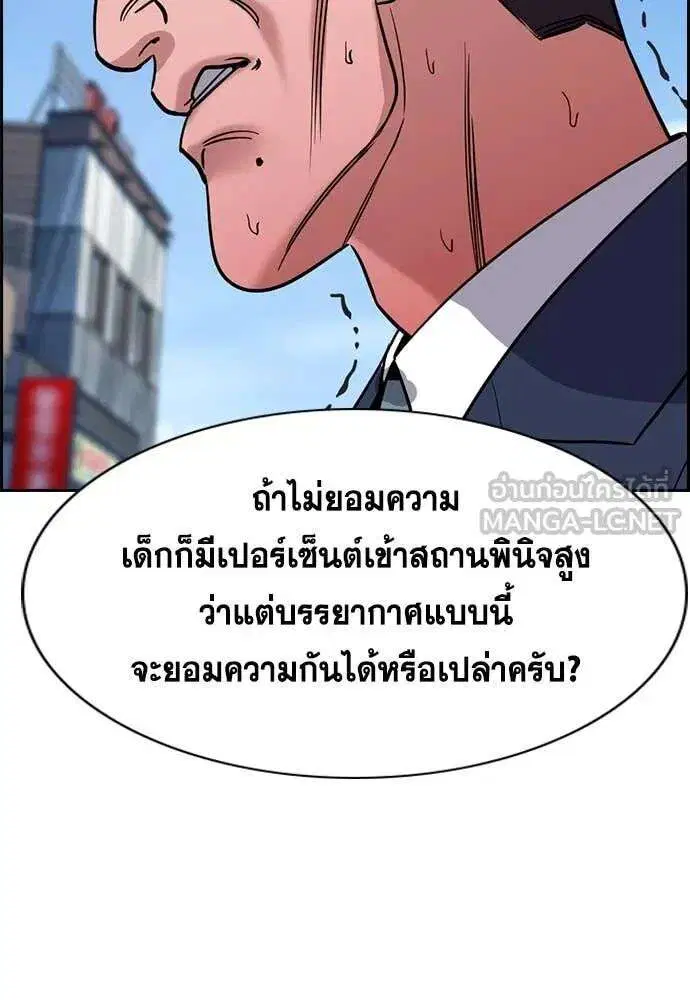 True Education ตอนที่ 225 หน้า 123