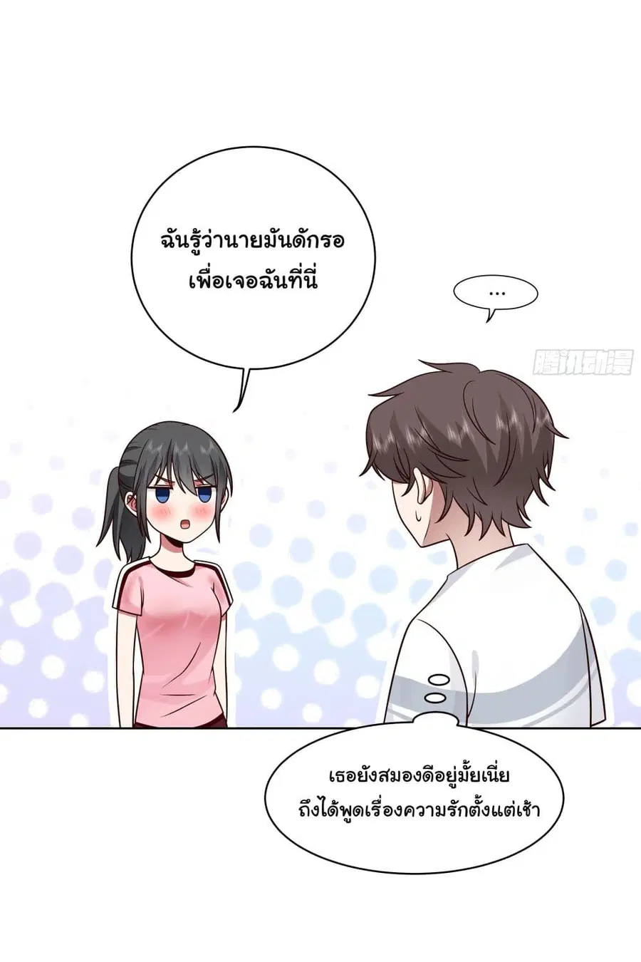 I Really Don’t Want to be Reborn ตอนที่ 4 หน้า 43
