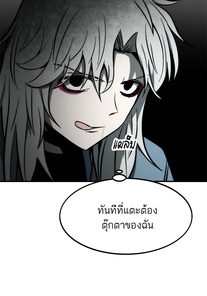 Ultra Alter แอ็กรองสตรองโคตร ตอนที่ 110 หน้า 85