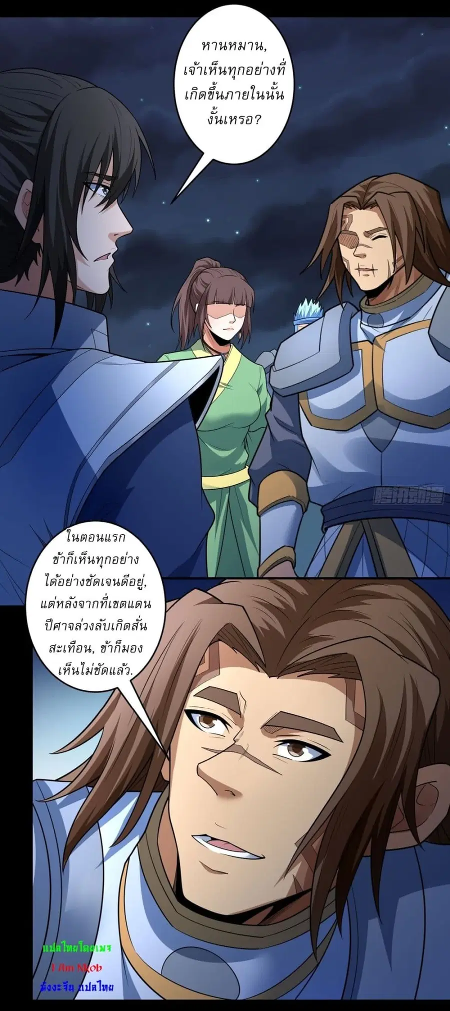God of Martial Arts ตอนที่ 755 หน้า 17