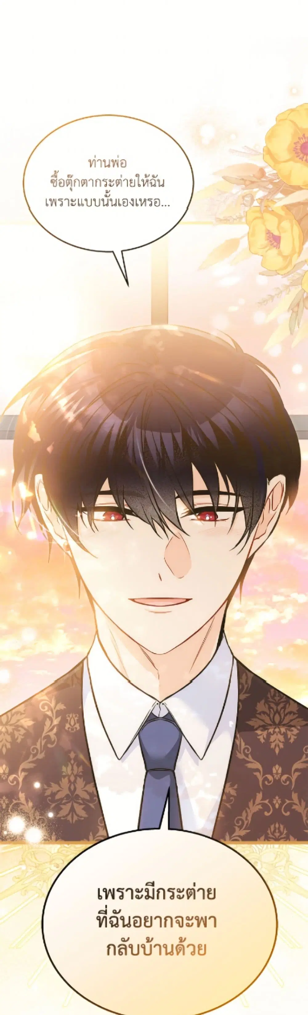 The Symbiotic Relationship Between a Panther and a Rabbit ตอนที่ 182 หน้า 39