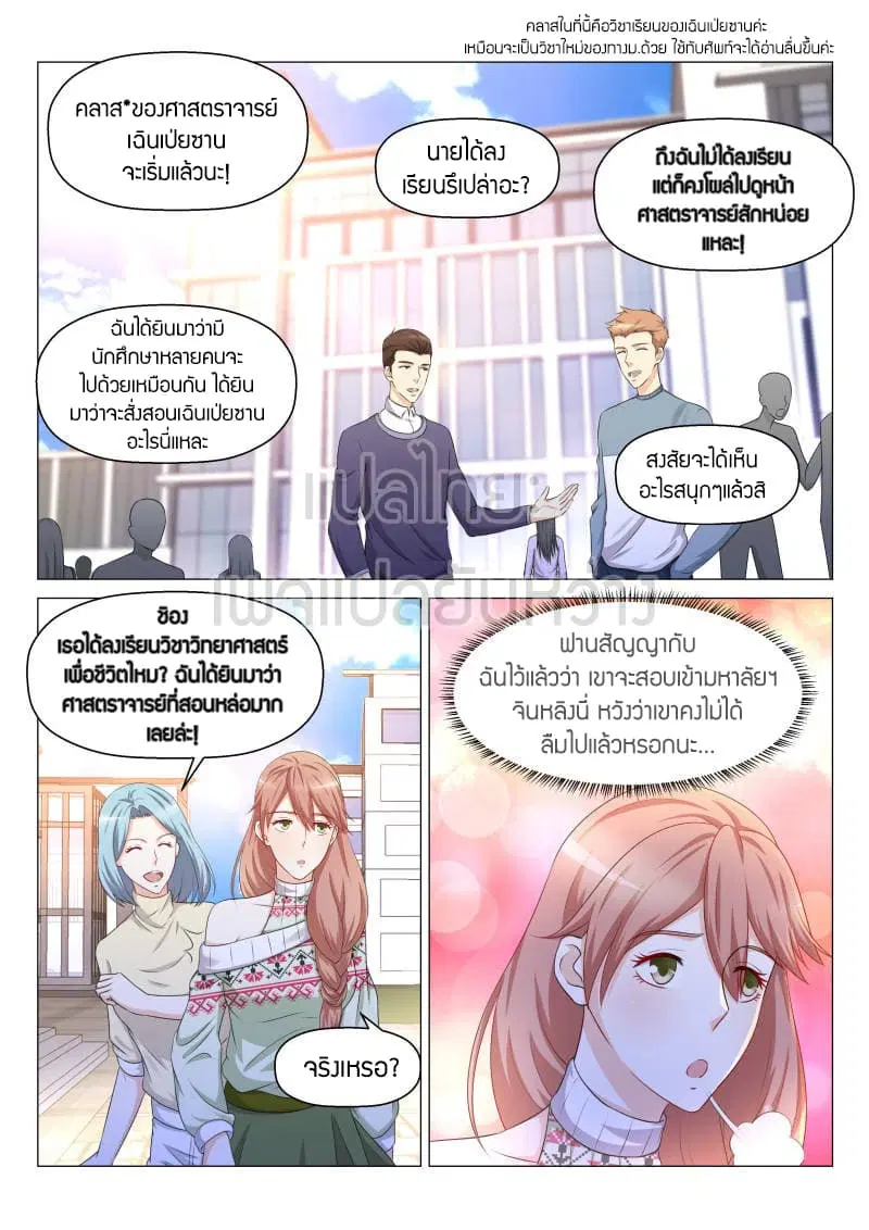 Rebirth Of The Urban Immortal Cultivator ตอนที่ 145 หน้า 9