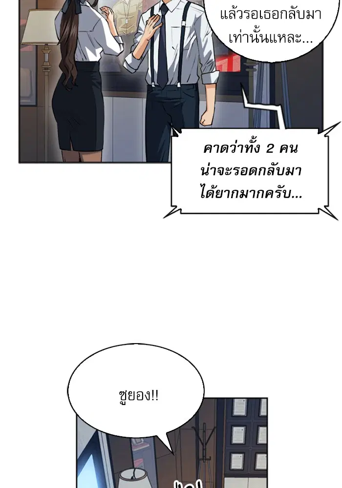 Seoul Station Druid ตอนที่ 27 หน้า 58
