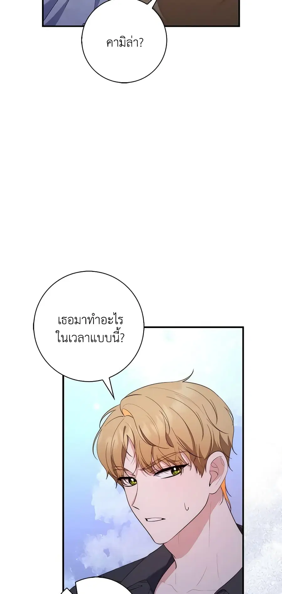 Fortune-Telling Lady ตอนที่ 12 หน้า 35