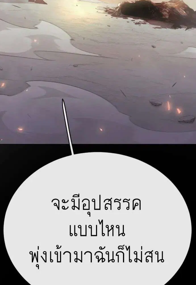 Superhuman Era ตอนที่ 230 หน้า 137