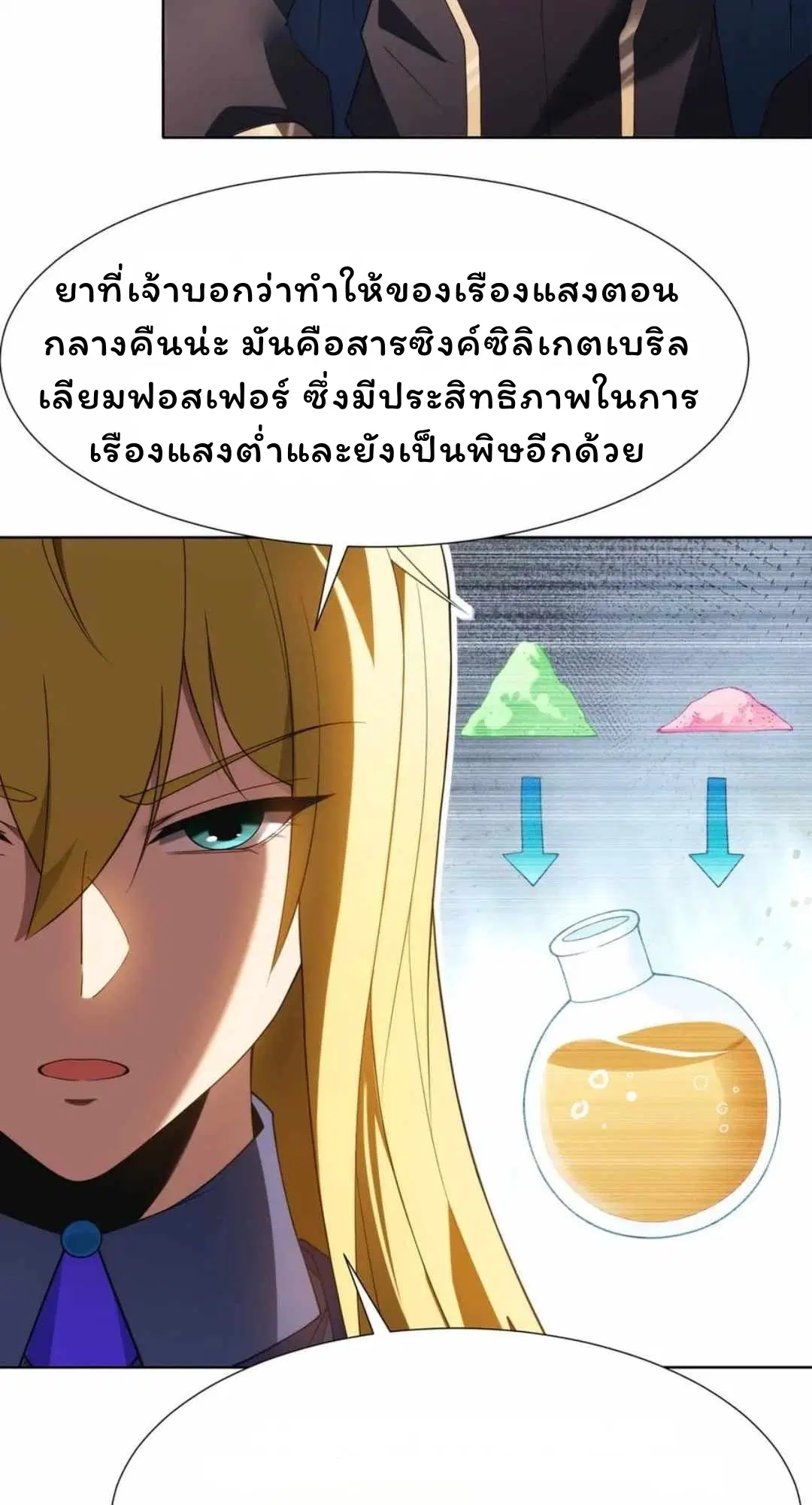 Forging an Industrial Empire in a Magical World – ก่อร่างสร้างจักรวรรดิอุตสาหกรรมในโลกเวทมนตร์ ตอนที่ 32 หน้า 29