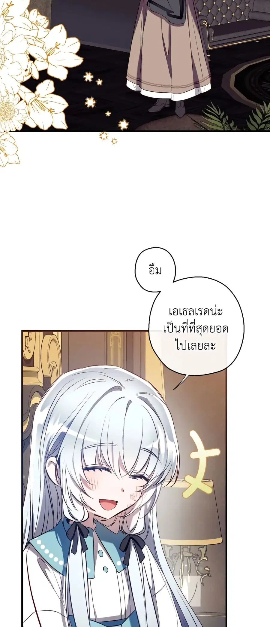 Can We Become a Family? ตอนที่ 73 หน้า 43