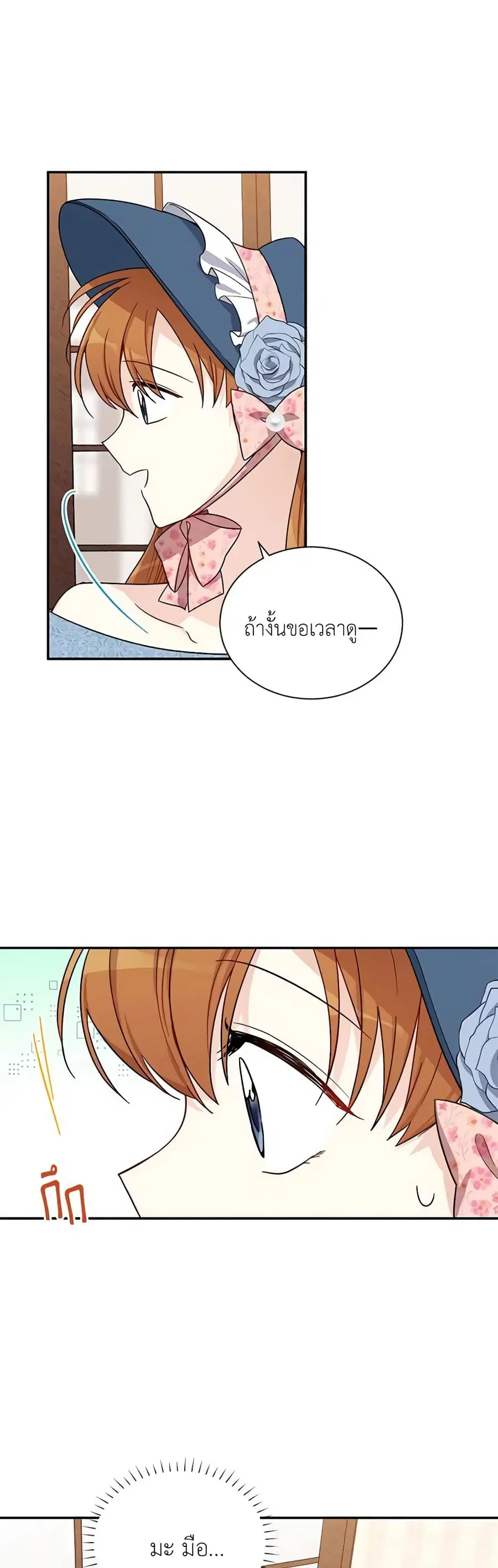 The Soulless Duchess ตอนที่ 16 หน้า 5