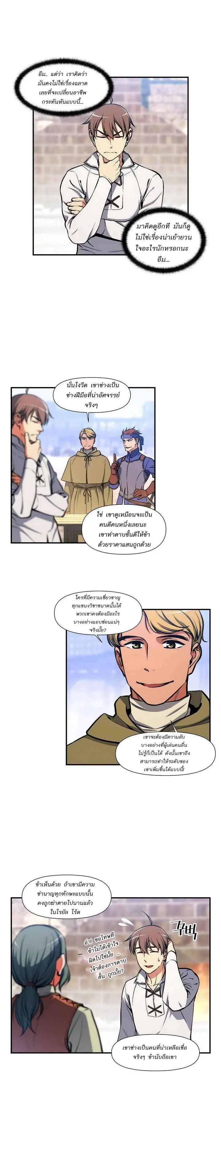 Legendary Moonlight Sculptor ตอนที่ 94 หน้า 7