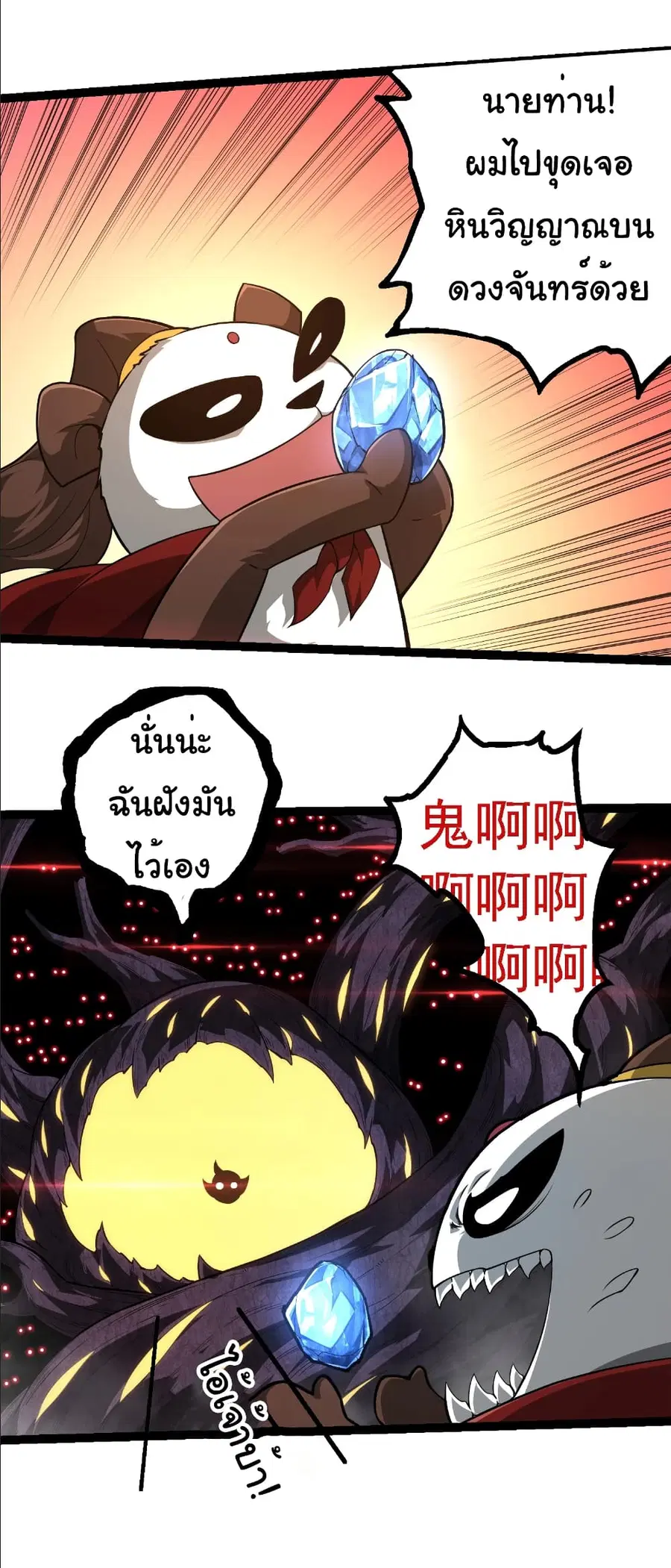 Evolution from the Big Tree ตอนที่ 282 หน้า 27
