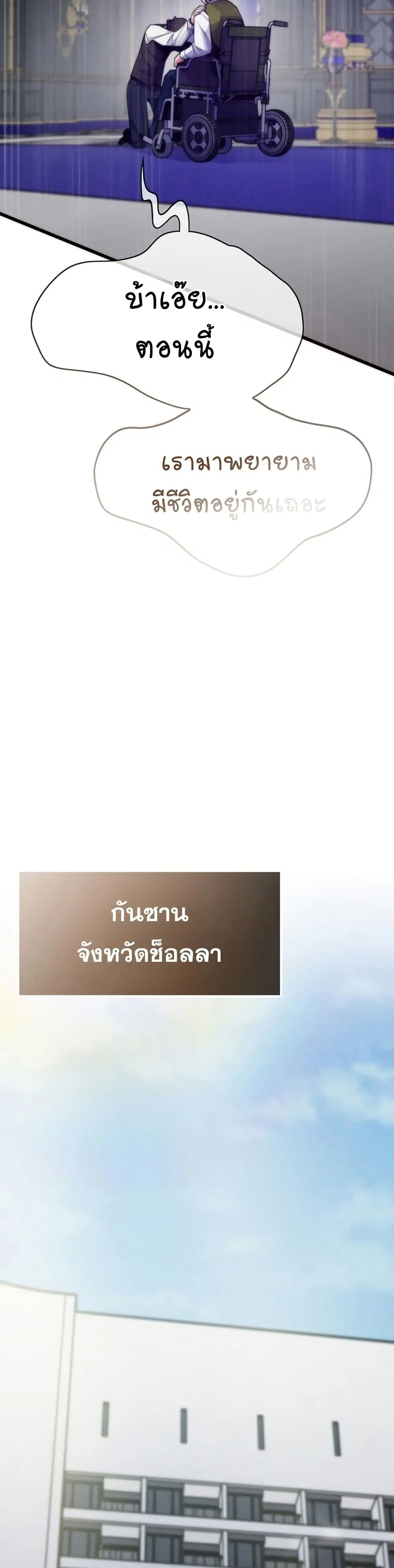 Past Life Returner ตอนที่ 63 หน้า 31