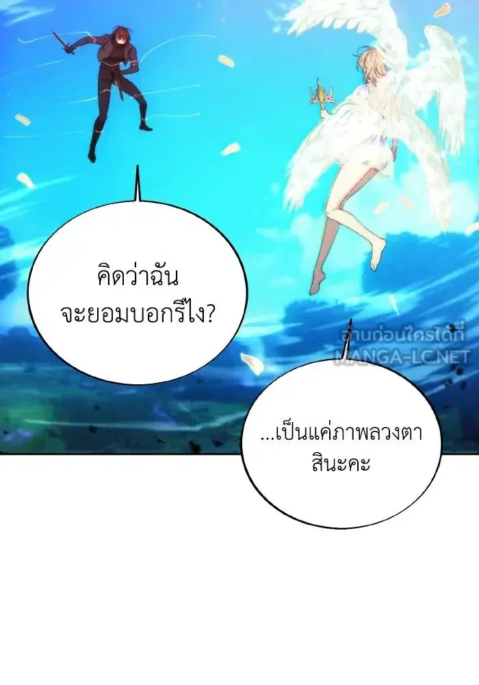 How to Live as a Villain ตอนที่ 90 หน้า 63