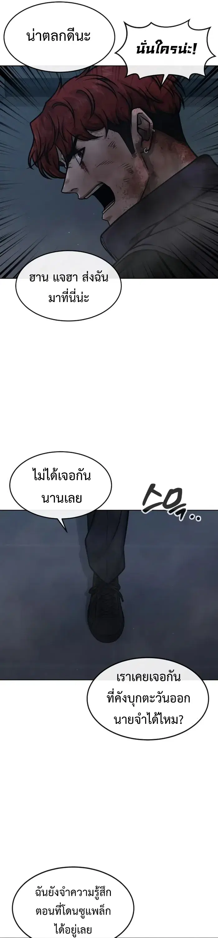 Quest Supremacy ตอนที่ 129 หน้า 61