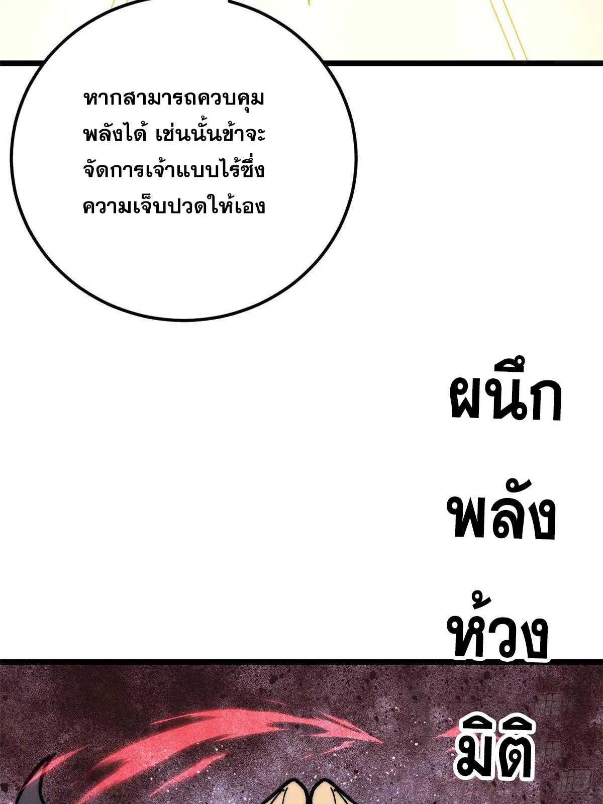 All Hail the Sect Leader ตอนที่ 288 หน้า 10