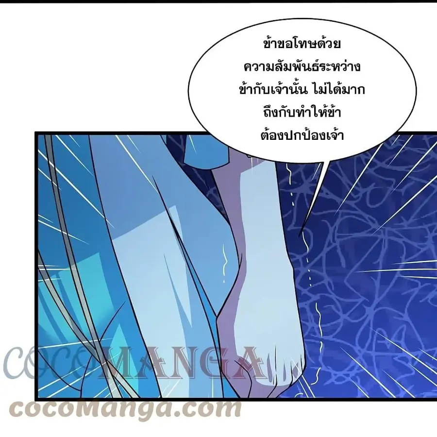 Matchless Emperor ตอนที่ 262 หน้า 13