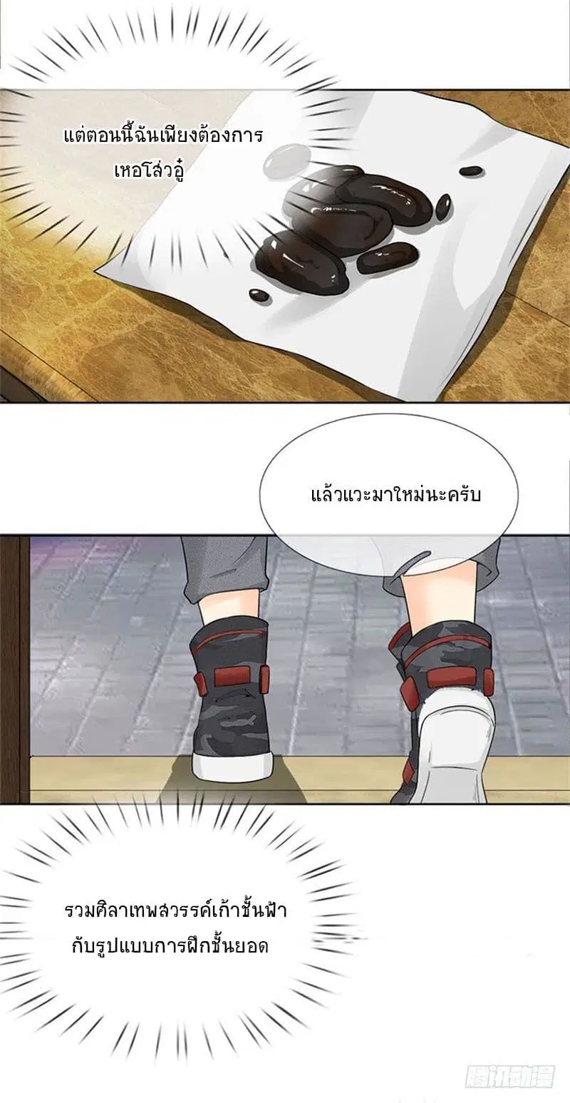 Dushi Zhi Ni Tianxian Zun ตอนที่ 2 หน้า 24