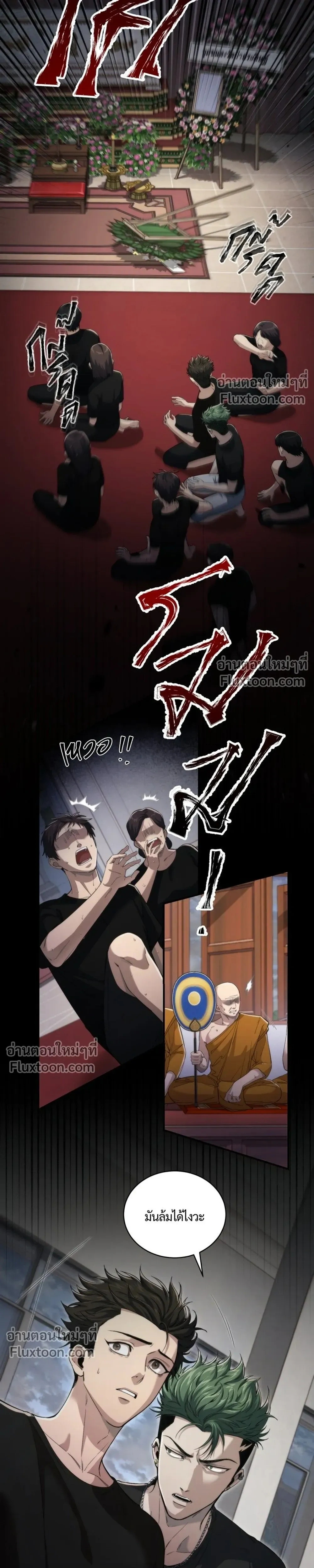 Pret Man Du – หลวงตาบอกแล้วอย่าออกแว้นตอนตีสาม…เปรตมันดุ! ตอนที่ 1 หน้า 13