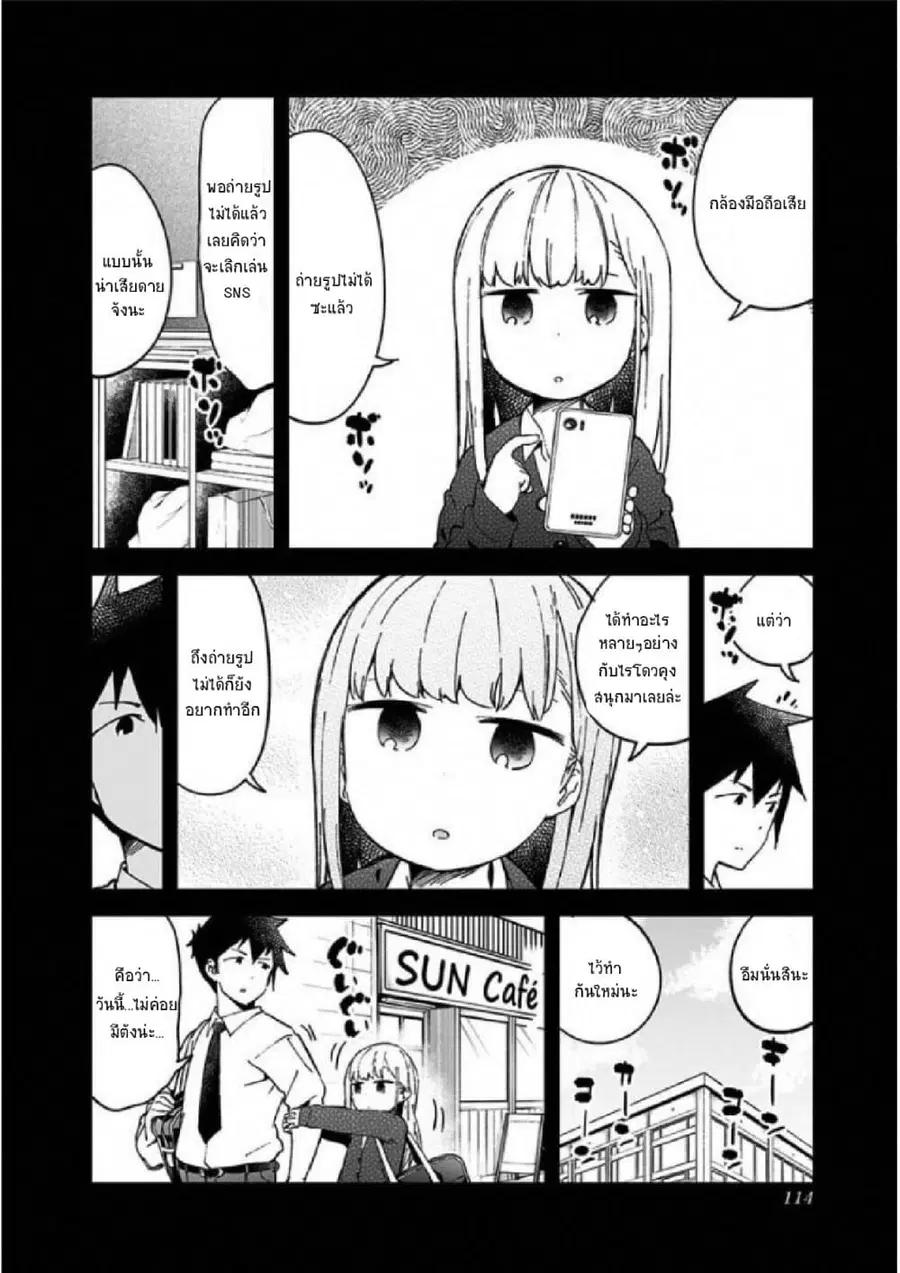 Aharen-san wa Hakarenai ตอนที่ 27 หน้า 14
