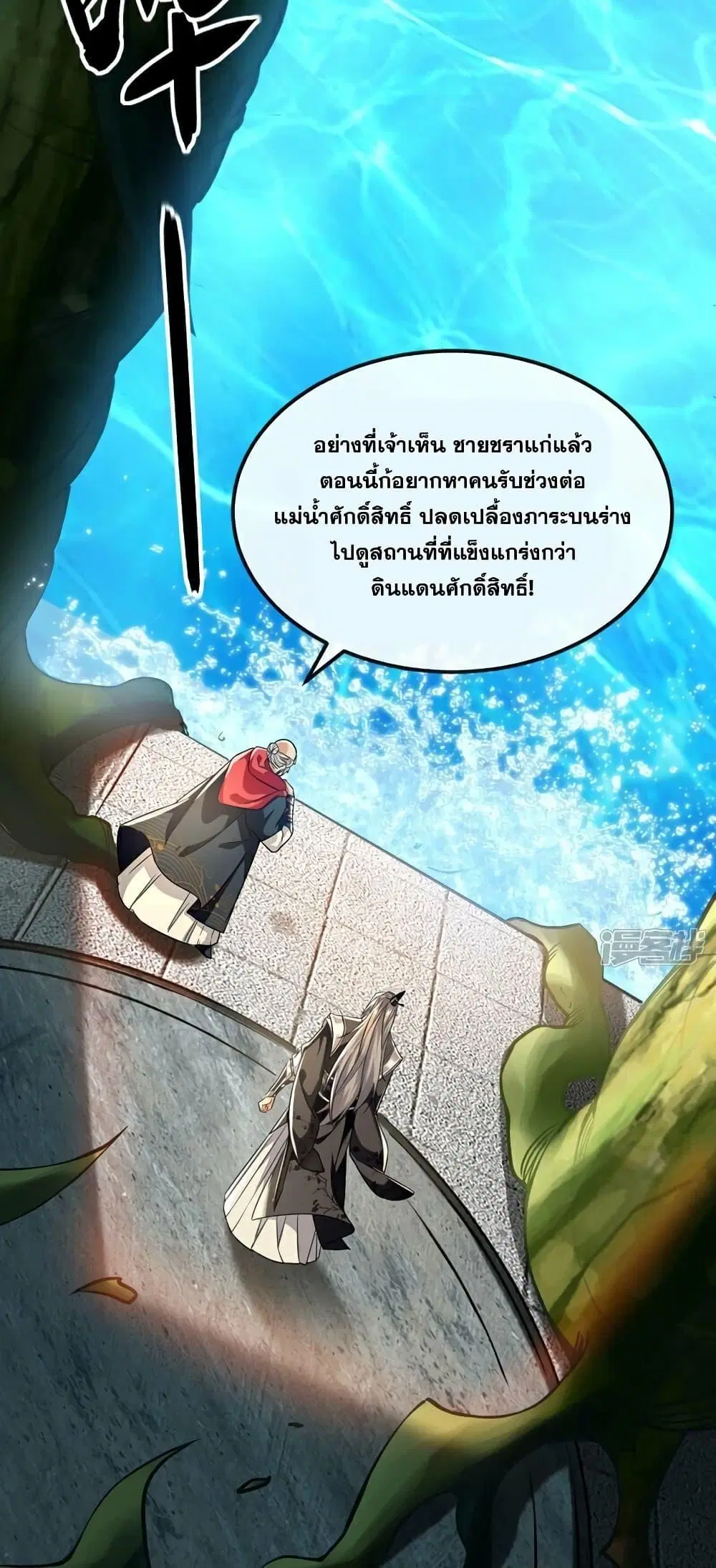 The Ten Great Emperors At The Beginning Are All My Apprentices ตอนที่ 105 หน้า 20