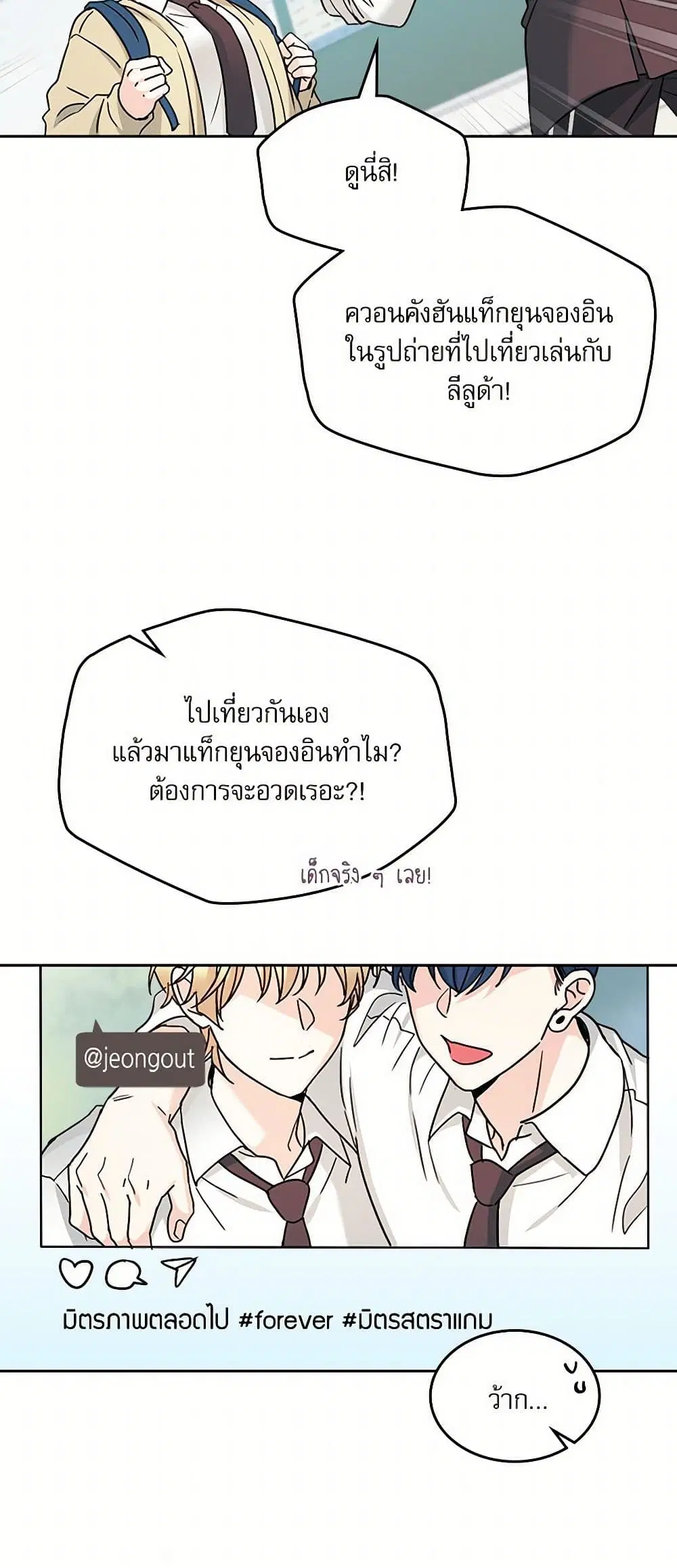 My Life as an Internet Novel ตอนที่ 230 หน้า 5