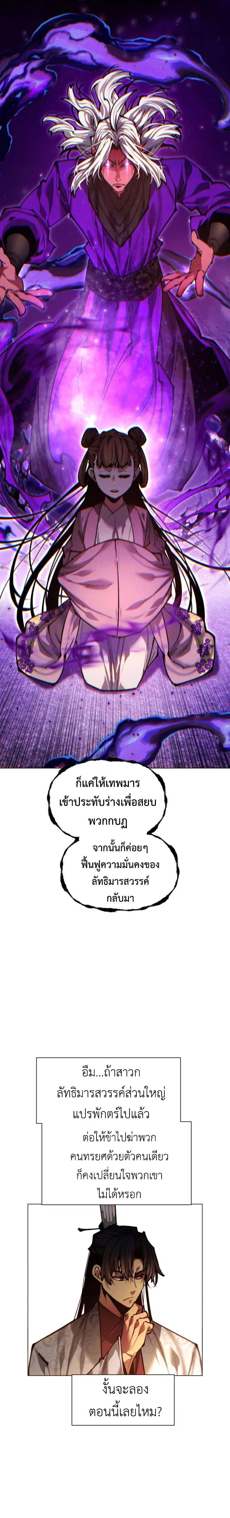 A Modern Man Who Got Transmigrated Into the Murim World ตอนที่ 158 หน้า 14